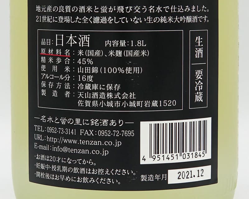 Bảng nguyên liệu trên nhãn chai rượu Sake